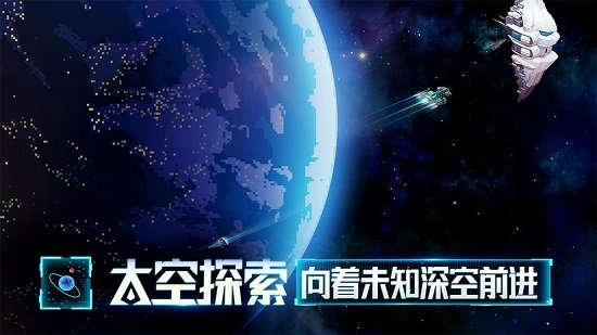 星艦起航手游 v1.0.1.1 安卓版 0