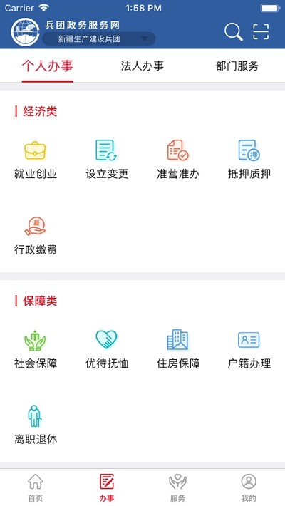 新疆兵政通app最新版下載 兵政通app下載安裝