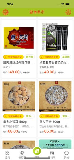 够本早市 够本早市app下载