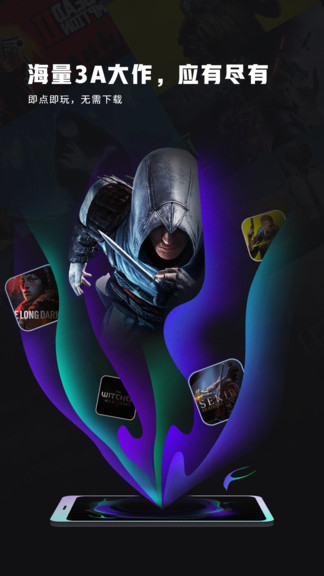 順網(wǎng)云玩盒子 v1.1.0.3 安卓手機(jī)版 3