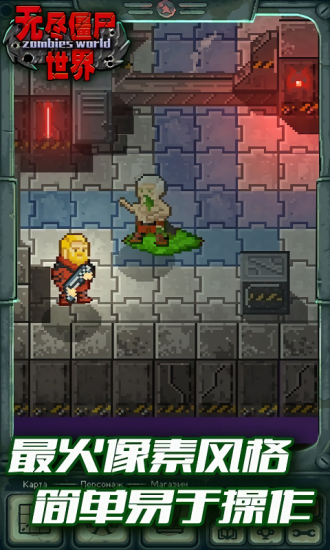 無盡僵尸世界 v1.0.2 安卓版 0