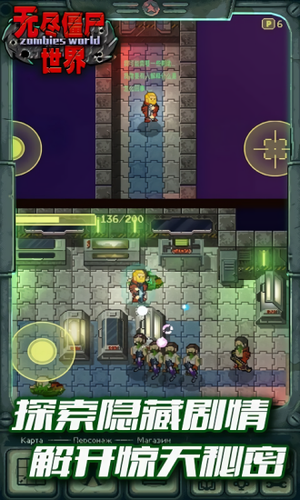 無盡僵尸世界下載