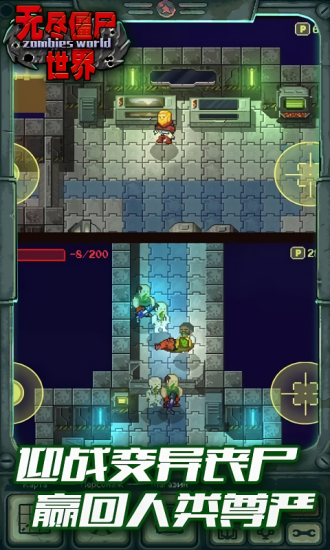 無盡僵尸世界 v1.0.2 安卓版 3