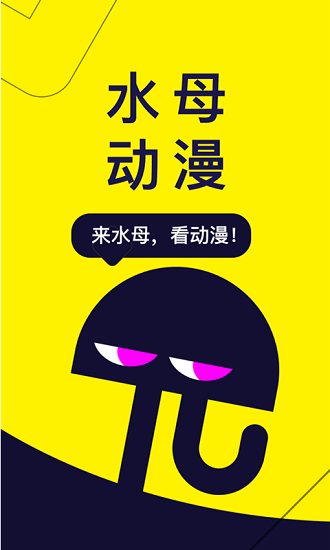 水母動(dòng)漫ios版 v1.45.0 iphone版 1
