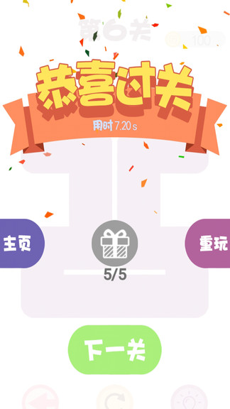 瘋狂一筆畫小游戲