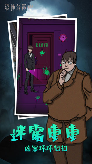 恐怖公寓手游下載
