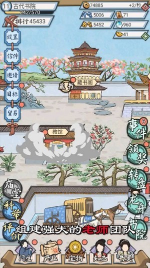 古代書院模擬器手游 v2.0 安卓版 0