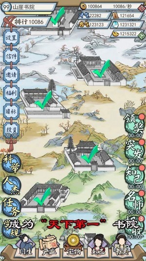 古代書院模擬器手游 v2.0 安卓版 3