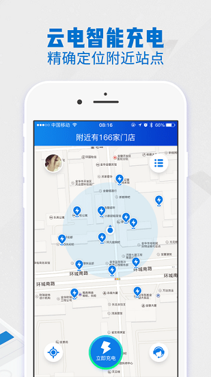 云電科技共享街電 v2.0.9 安卓版 1
