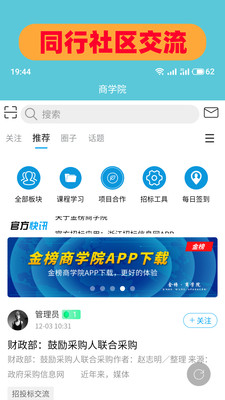 金榜標(biāo)訊 v1.0 官方安卓版 0