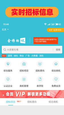金榜標(biāo)訊 v1.0 官方安卓版 2