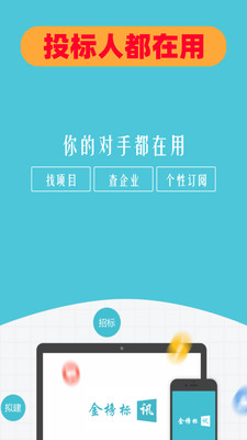 金榜標(biāo)訊 v1.0 官方安卓版 3