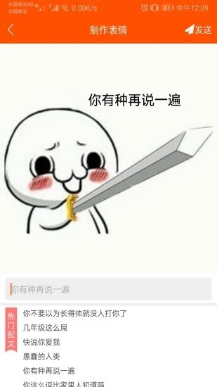 斗圖生成神器 v1.018 安卓版 0