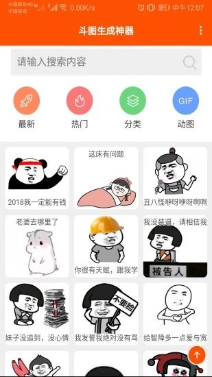 斗圖生成神器 v1.018 安卓版 3