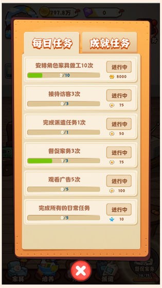 愛做家務(wù)的男人們手游 v1.0.5 安卓版 3