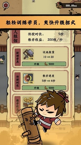小小武館官方版 v1.2.0 安卓版 0
