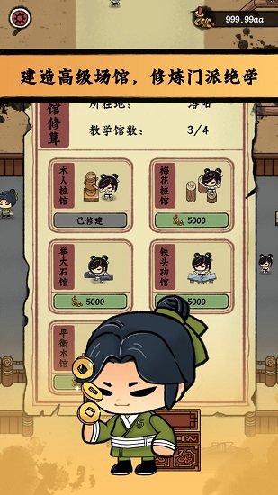 小小武館官方版 v1.2.0 安卓版 1