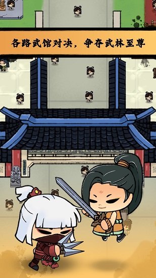 小小武館手游下載