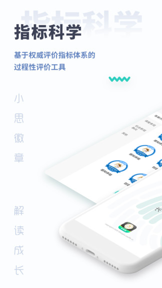 小思徽章app學前版 v2.5.4 安卓版 0