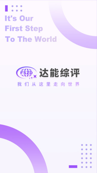 達能綜評app v2.9.1 安卓版 0