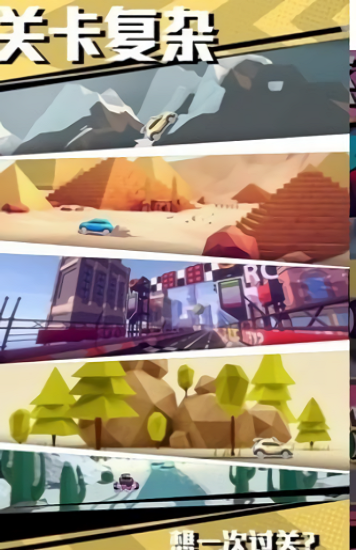 飞车追逐战最新版 v0.2 安卓版3