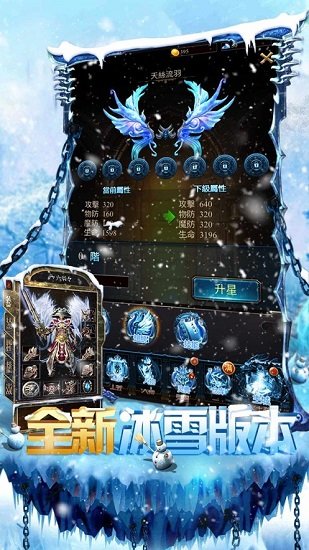 冰雪龍城最新版 v5.0 安卓版 0