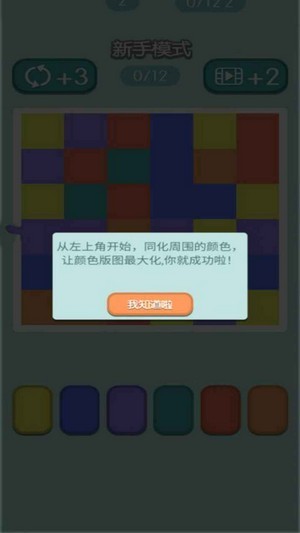 融合色塊手游 v1.0.0 安卓版 1