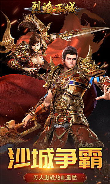 烈焰王城官方版 v1.5.1 安卓版 1