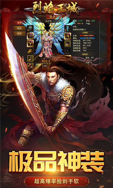 烈焰王城手游下載