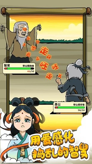 愚公特能生 愚公特能生手游下載