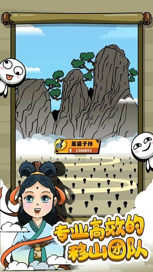 愚公特能生手游 v1.0.1 安卓版 3