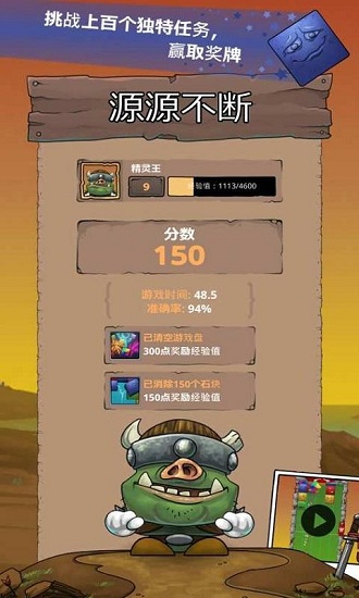 翻滾石塊中文版 v1.0.12 安卓版 1