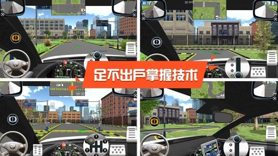 駕校達(dá)人3D中文版 v6.2.8 安卓版 4