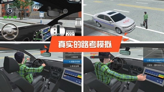 駕校達(dá)人3D中文版 v6.2.8 安卓版 3