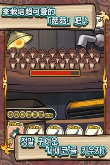 觸摸偵探菇菇栽培研究室中文版 v2.37.1 安卓版 3