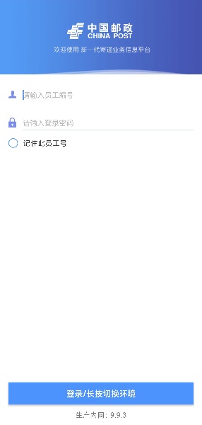 中郵處理app新一代 v9.9.6 最新安卓版 0