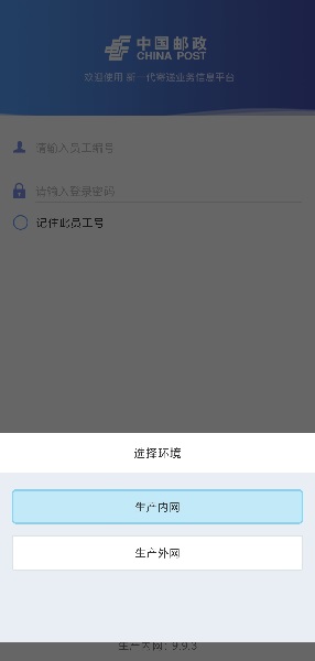 中郵處理app新一代 v9.9.6 最新安卓版 1