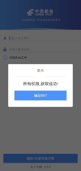 中郵處理app新一代 v9.9.6 最新安卓版 2