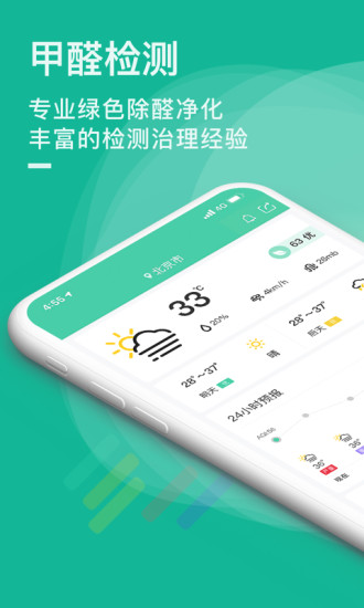 手機(jī)甲醛檢測軟件 v1.0.6 安卓版 0