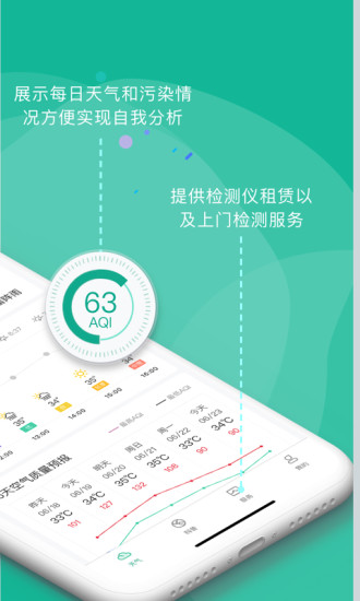 手機(jī)甲醛檢測軟件 v1.0.6 安卓版 1