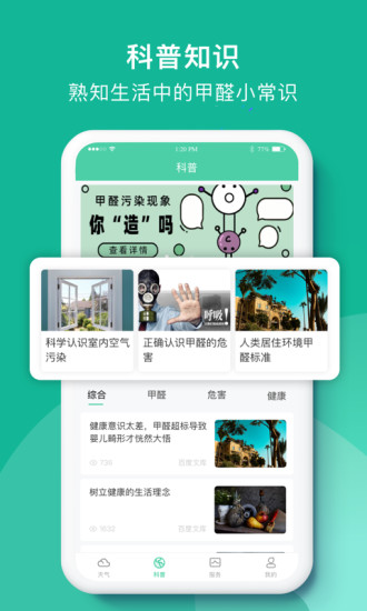 甲醛檢測安卓版
