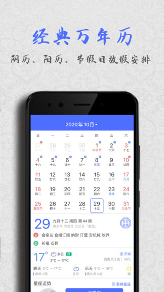 經(jīng)典萬(wàn)年歷去廣告版app v1.0.3 安卓版 0