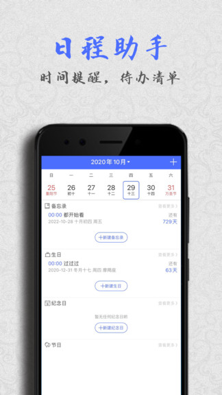 經(jīng)典萬(wàn)年歷去廣告版app v1.0.3 安卓版 3