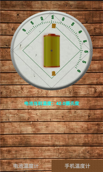 酷炫溫度計(jì) v4.12.0407 安卓版 0