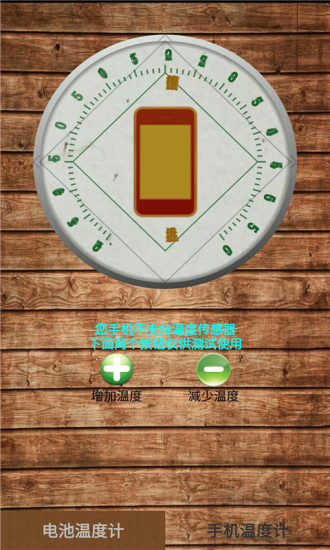 酷炫溫度計(jì) v4.12.0407 安卓版 2