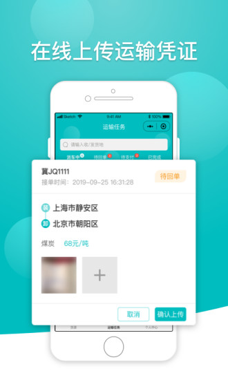 小馬貨運平臺 v1.29.0 安卓版 1