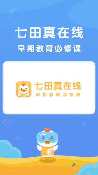 七田真在線課堂 v1.4.6 最新版 0