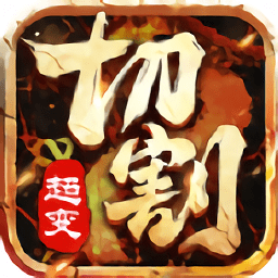 紅名倍速切割手游