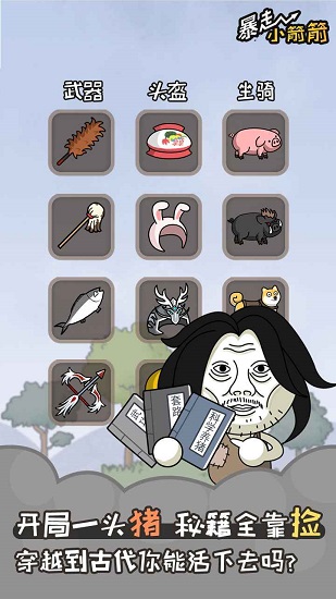 暴走小箭箭 暴走小箭箭手游下載