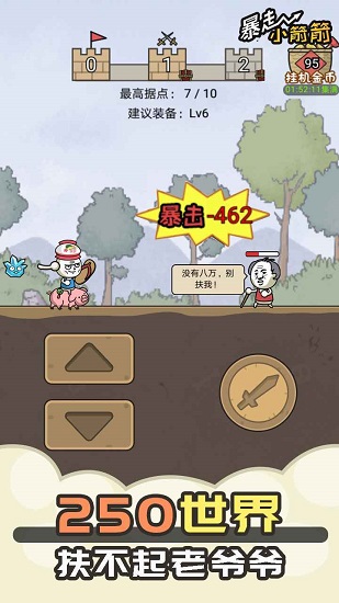 暴走小箭箭最新版 v1.0.1 安卓版 3